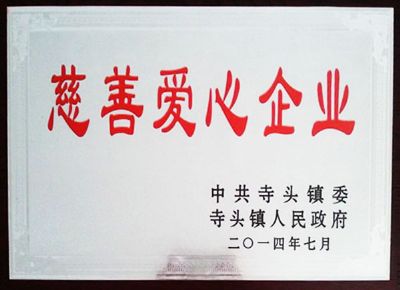 點(diǎn)擊查看詳細(xì)信息<br>標(biāo)題：慈善愛(ài)心企業(yè) 閱讀次數(shù)：6356